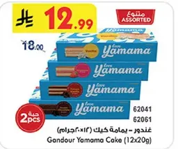 Gandour Yamama Cake (12x20g)