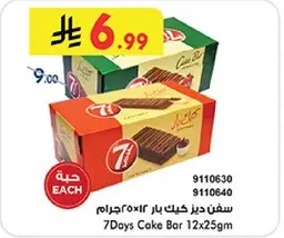 سفن ديز كيك بار 12×25جرام