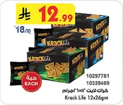 كراتك لايت 12×26 جرام