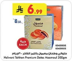 Halwani Tahhan Premium Dates Maamoul 300g