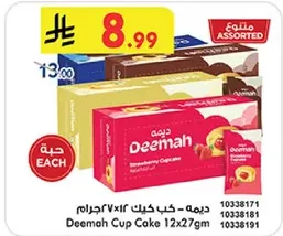 Deemah Cup Cake 12x27gm
