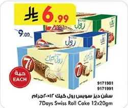 سفن ديز رول كيك 12×20 جرام