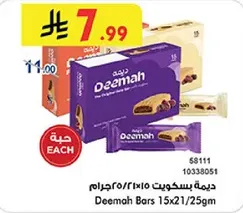 ديما بسكويت 15×21/25جرام