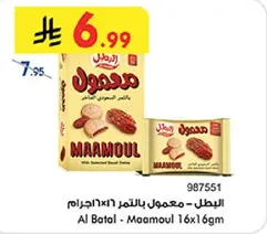 البطل - معمول بالتمر (16 حبه)