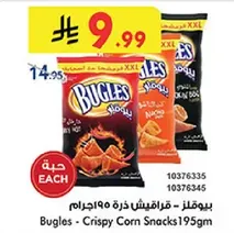 بيوقلز - رقايق ذره 195جرام