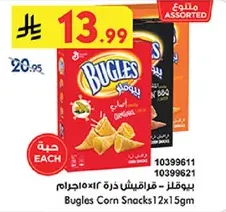 بيوقلز - رقايق ذره 12×15جرام