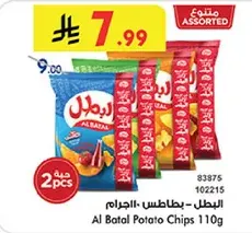 البطل - بطاطس - الجرام