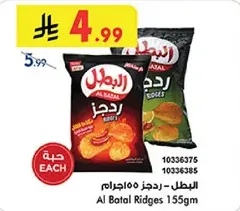 البطل ريدجز 155جم
