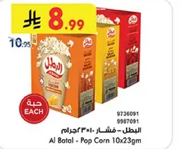 البطل - فشار 10x23جرام