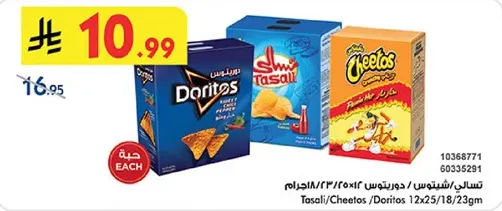 عبوه متنوعه من الوجبات الخفيفه تشمل دوريتوس وشيطوس.