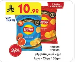 لايز - شيبس 155 جرام