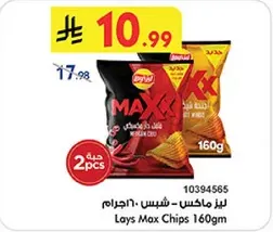 ليز ماكس - شبس 160جم