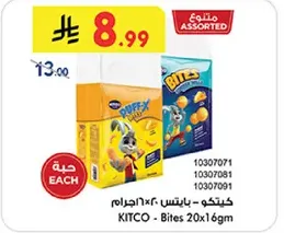 كتكو - بايتس 20x16جم