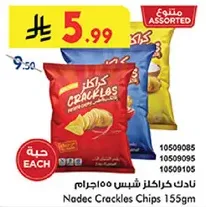 رقايق نادك كراكلز 155 جرام