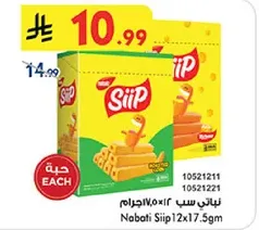 Nabati Siip 12x17.5g