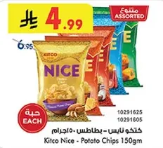 كتكو نايز - بطاطس 150جم