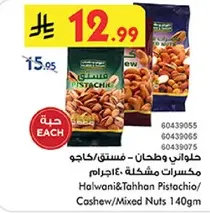 Halwani&Tahhan Pistachio/Cashew/Mixed Nuts 140g