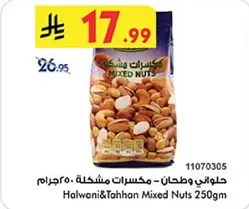 Halwani & Tahhan Mixed Nuts 250gm