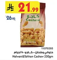 Halwani & Tahhan Cashew 250gm