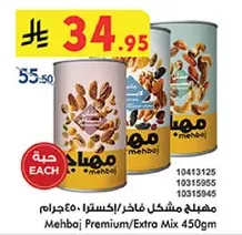 Mehbaj Premium/Extra Mix 450gm