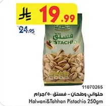 Halwani & Tahhan Pistachio 250gm