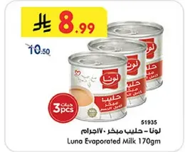 لونا - حليب مبخر 170جم