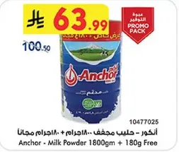 انكور - حليب مجفف - 1800جرام + 180جرام مجانا