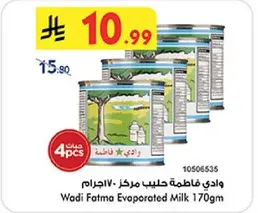 وادي فاطمه حليب مركز 170 جرام