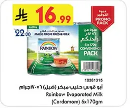 حليب مبخر (هيل) 6x170جرام