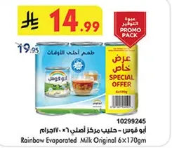 حليب مركز اصلي 6 × 170 جرام