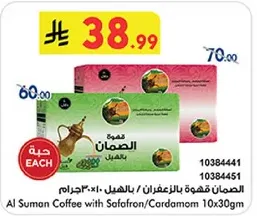 قهوه الصمان بالزعفران/الهيل 10×30جم