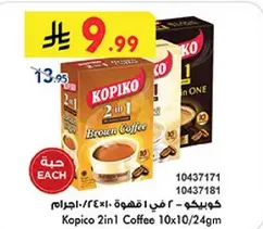 Kopico 2 in 1 Brown Coffee 10x10/24gm