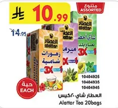 العطار شاي - كيس 20