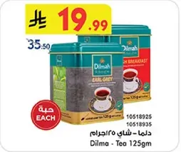 ديلما - شاي 125جرام