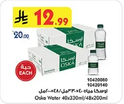 اوسكا ماء 40×330مل/48×200مل