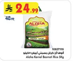 ارز بسمتي كرنل ابيض مكلو 5 كغ