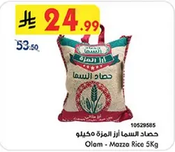 حصاد السماء ارز المزه مكيلا