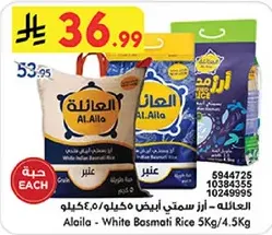 العايله - ارز سمتي ابيض 5 كيلو