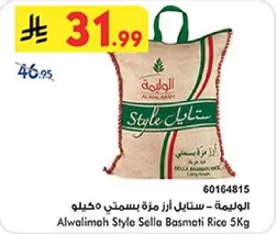 الاوليمه - ستايل ارز بسمتي مخلوط