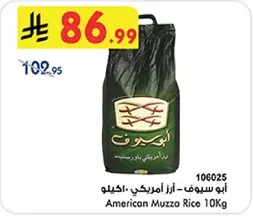 American Muzza Rice 10Kg