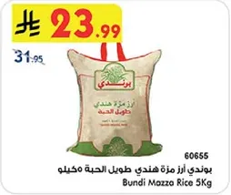 ارز هندي بوندي مزه 5 كجم