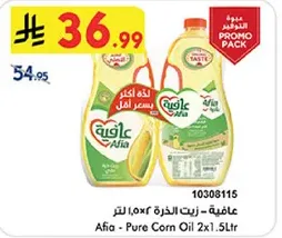 عافيه - زيت الذره 2×1.5 لتر