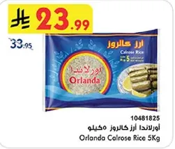 اورلندا ارز كالروز مكيلو