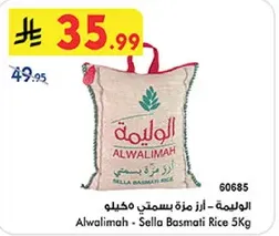 الوليمه - ارز بسمتي مكللو