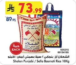 Shalan Punjabi / Sella Basmati Rice 10Kg