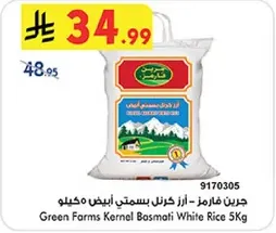 جرين فارمز - ارز بسمتي ابيض مخلوط