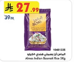 الاماس ارز بسمتي هندي 5 كيلو