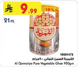 Al Qamariya Pure Vegetable Ghee 900gm