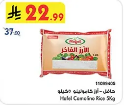 حافل - ارز كامولينو 5 كيلو