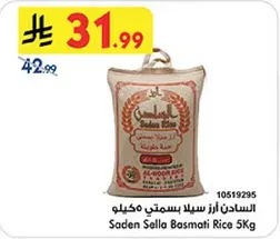 السادان ارز سلا بسمتي مكيلا